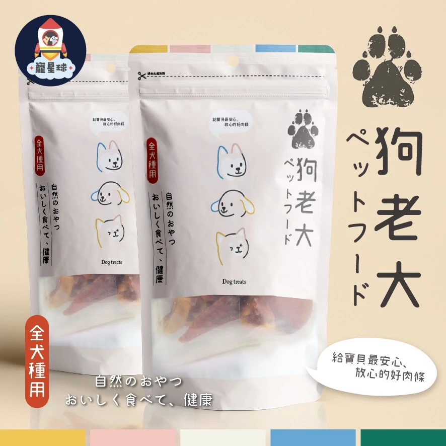 【寵星球】狗老大 寵物零食 100%台灣製造 100G 狗零